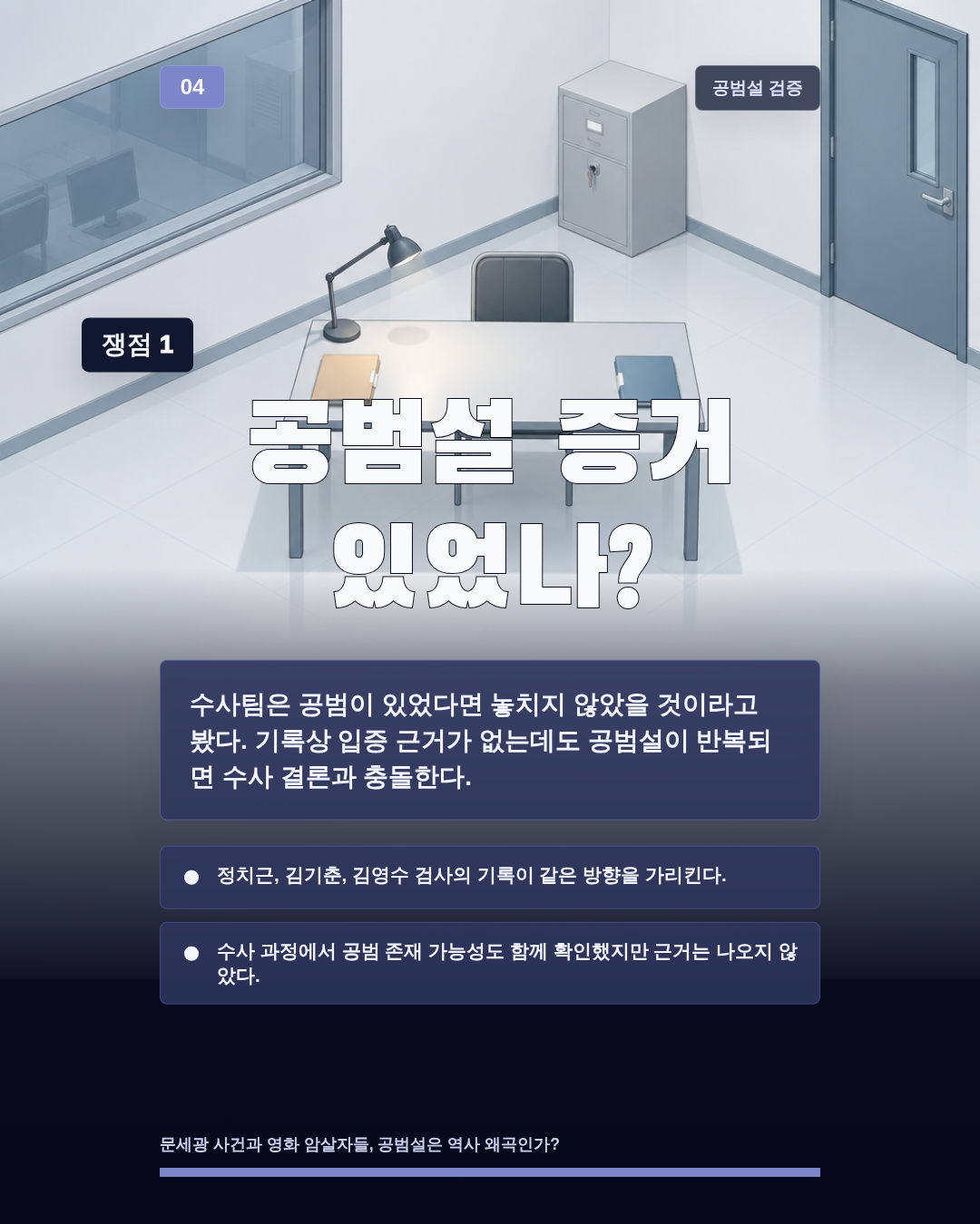 공범설 증거 있었나?