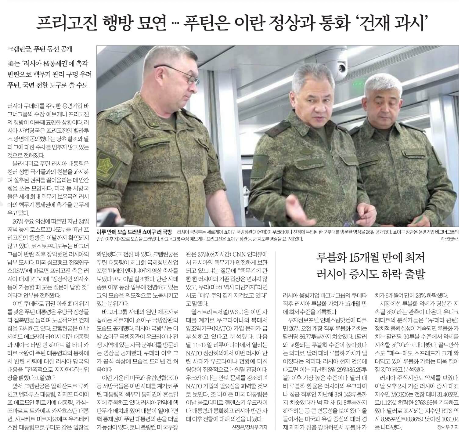 신문스크랩 6월 27일 화 2