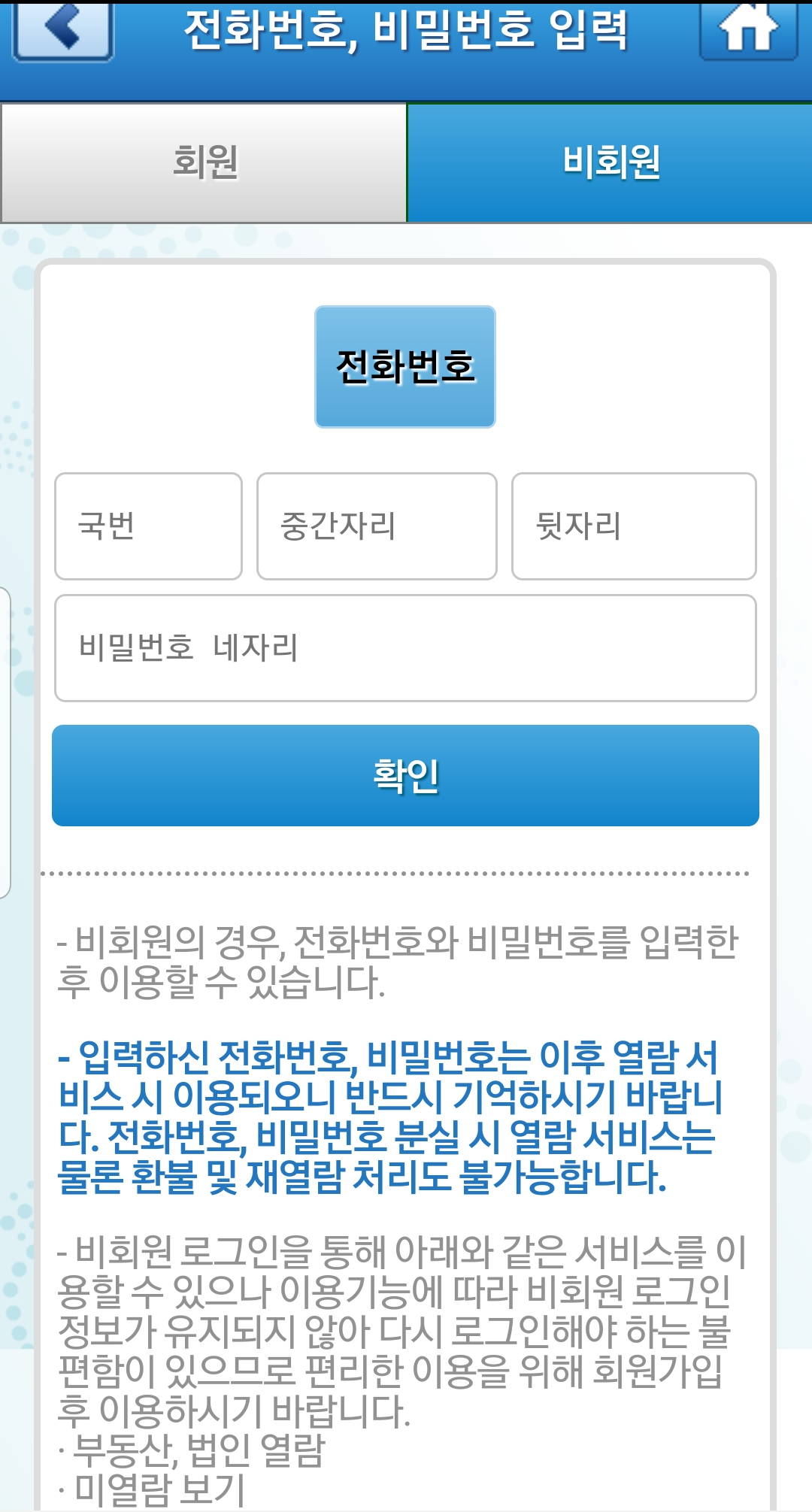 모바일인터넷등기소