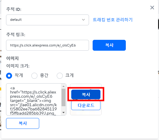 알리 어필리에이트 링크로 수익 내는 방법