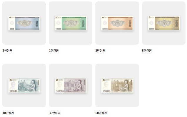 롯데상품권
