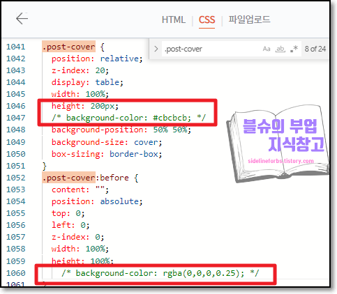 티스토리 제목 배경 수정하는 방법
