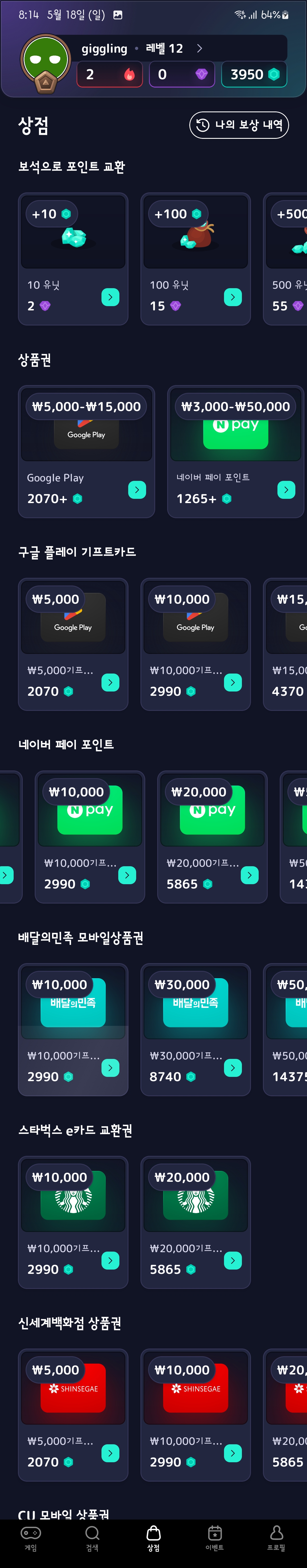 미스트플레이 mistplay 게임 앱테크 교환 가능 상점