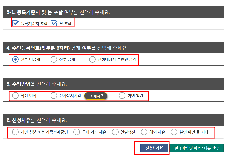가족관계증명서 인터넷 발급방법