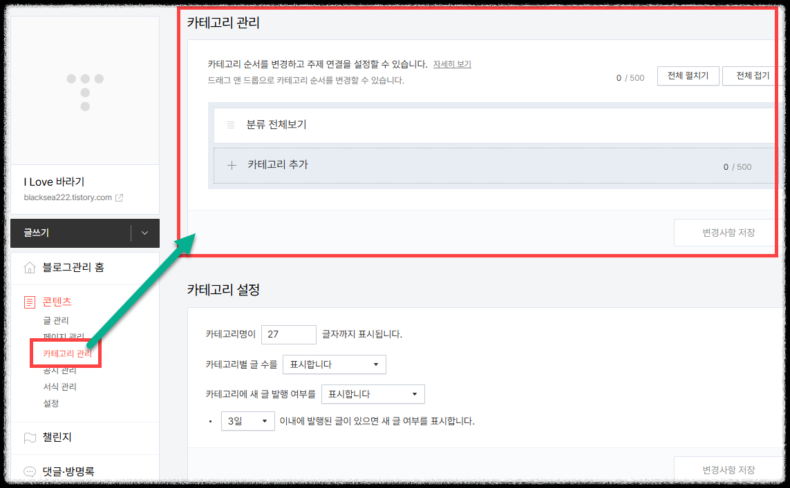 티스토리 카테고리2