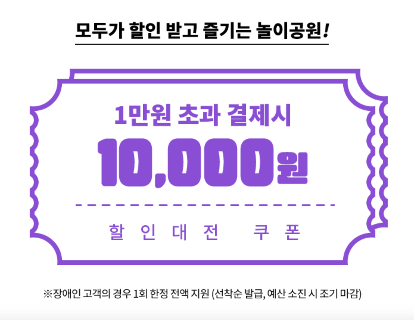 놀이공원 할인대전