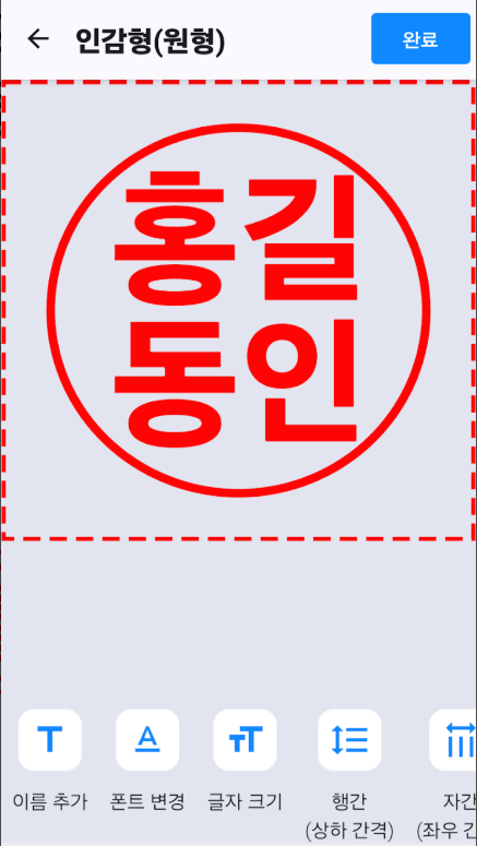 도장만들기 어플, 직인도장만들기, 전자결재 도장 만들기