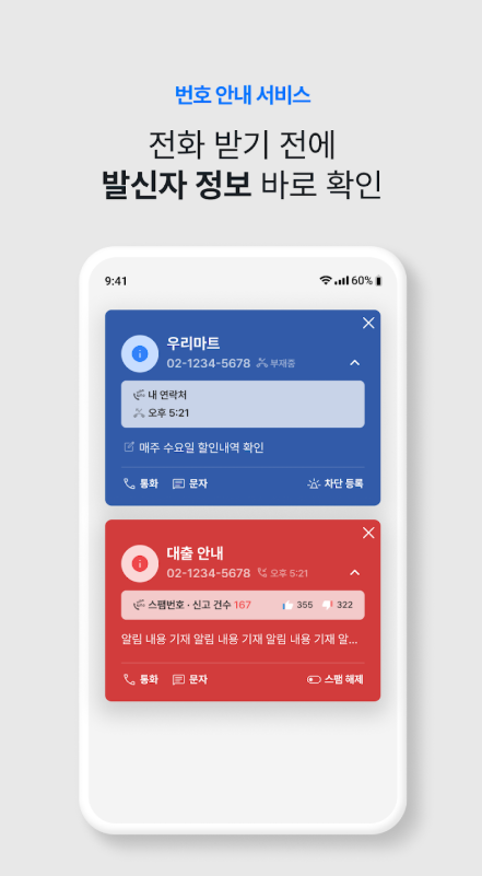 모르는 전화번호 조회