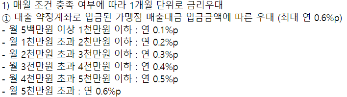 우리은행 우리사장님 개인사업자 대출