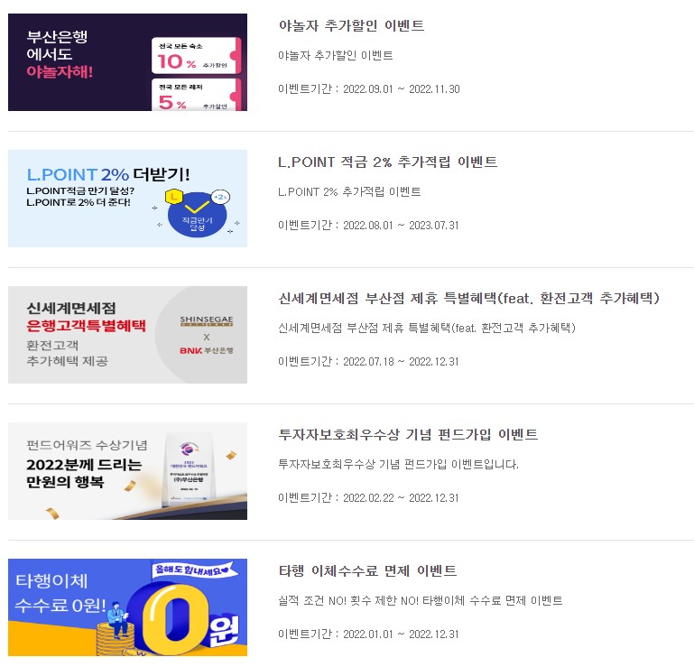 부산은행 이벤트, 신한은행 이벤트, 웰컴 저축은행 이벤트, 우리은행 이벤트, 하나은행 이벤트, kb국민은행 이벤트