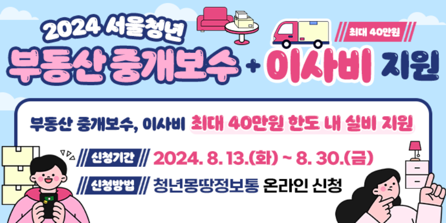 청년이사비지원2024