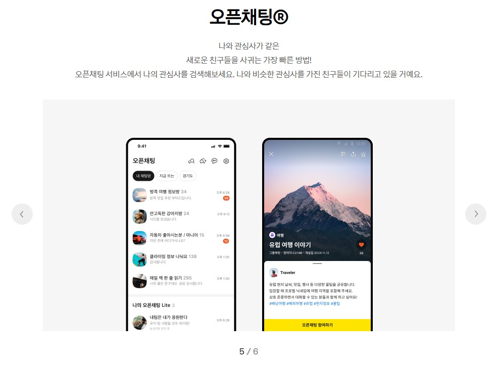 카카오톡 15년 만의 대변화, 인스타 감성으로 바뀐다?
