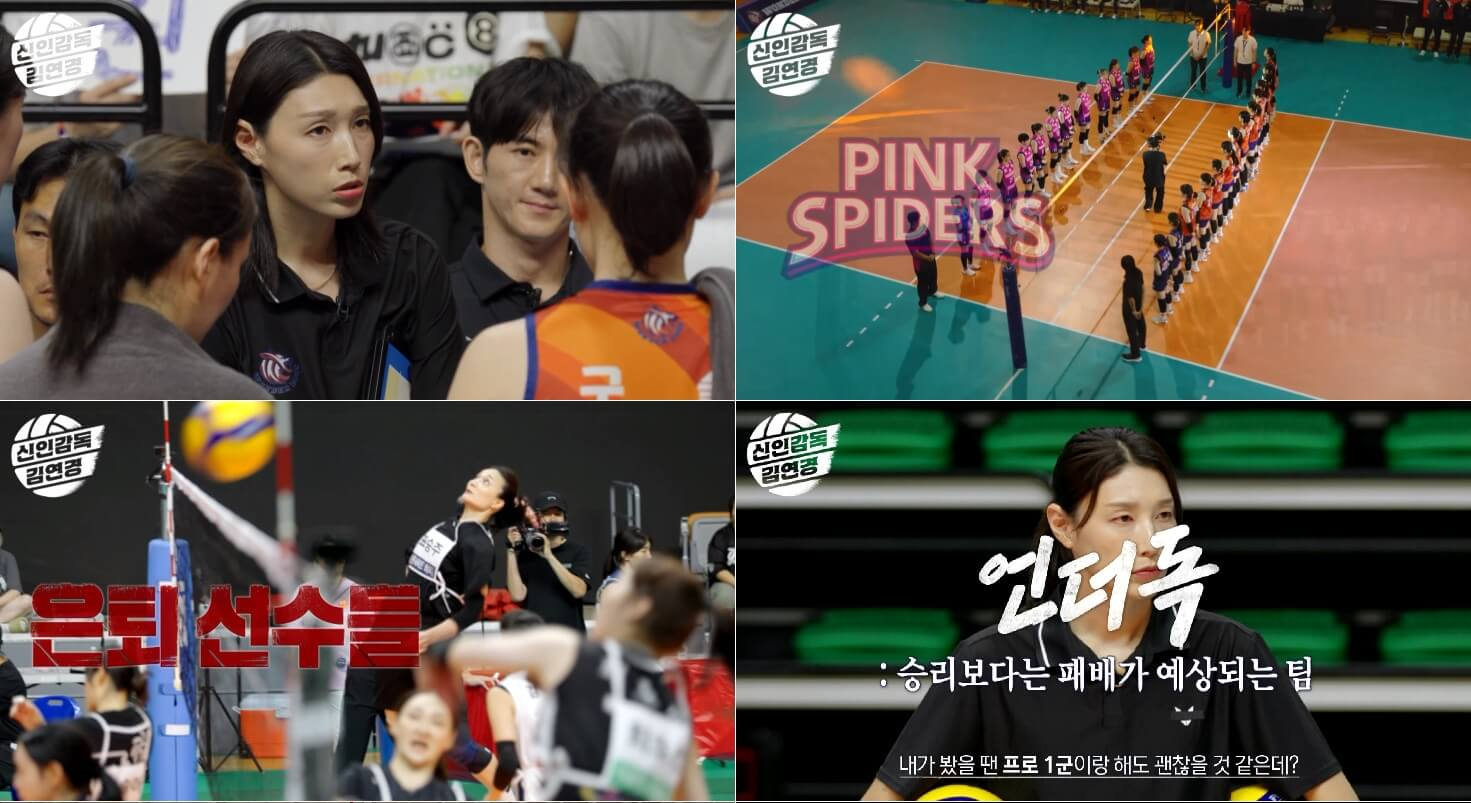 신인감독 김연경