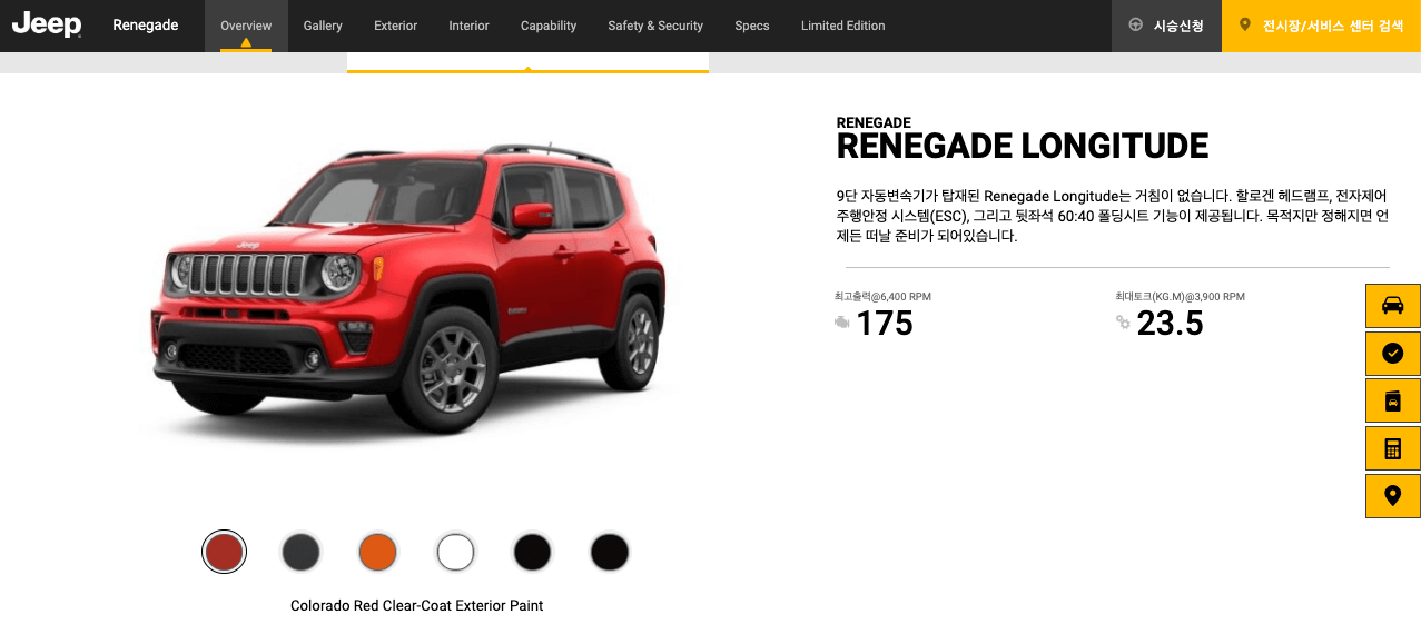 레니게이드_롱지튜드제원안내