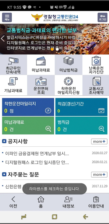 착한운전마일리지 신청방법, 교통민원24