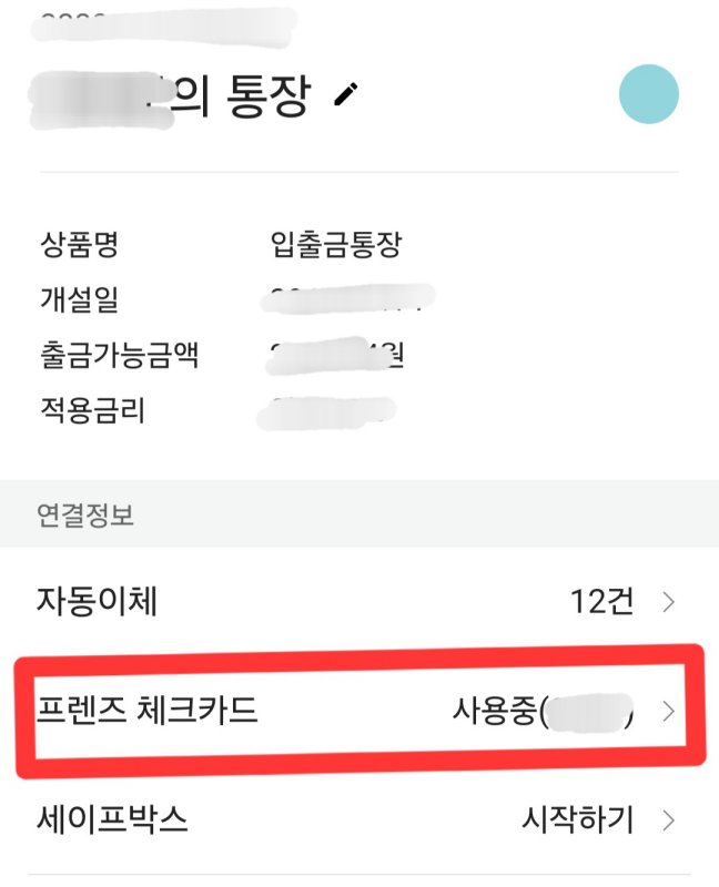 카카오체크카드 분실신고방법 3