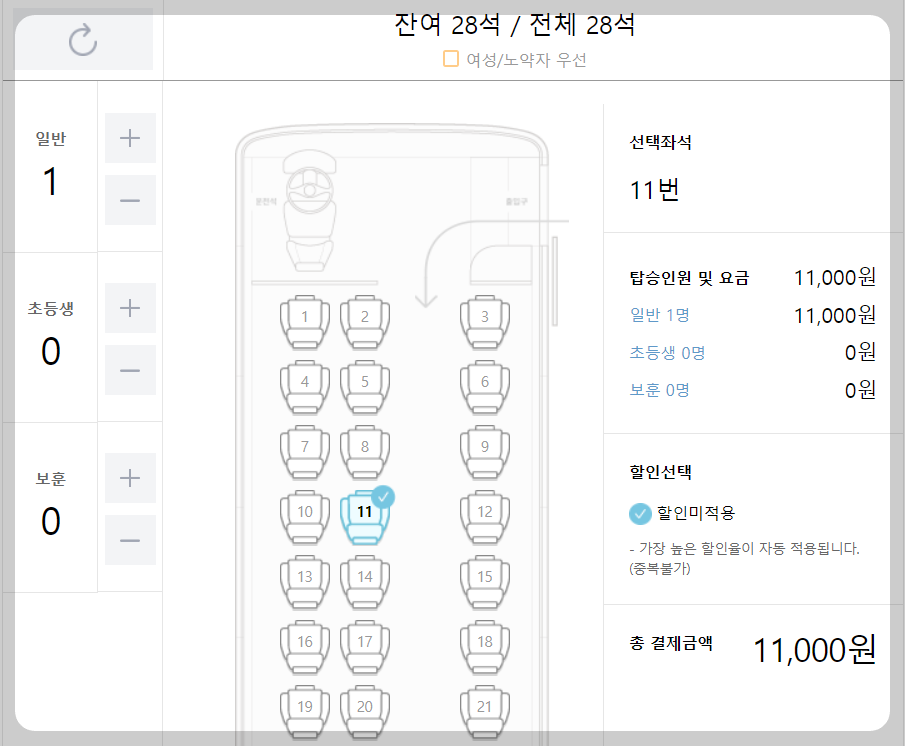 창원고속버스터미널 시간표 잔여석 조회하기