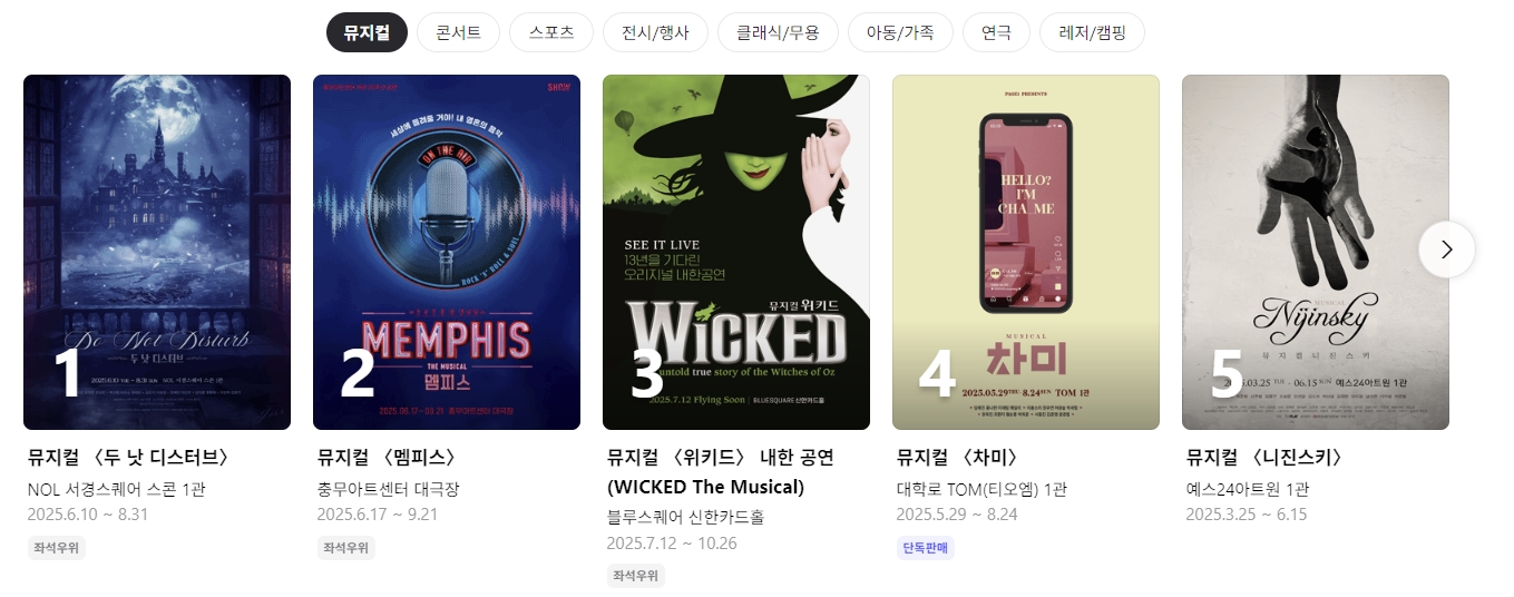 인터파크 NOL 티켓팅 성공 꿀팁: 콘서트, 뮤지컬, 스포츠 예매 하기