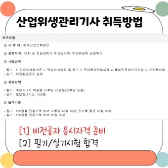 산업위생관리기사 응시자격 시험과목_19