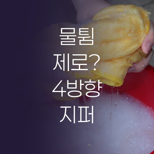 에어컨 세척 가대, 4방향 지퍼로 물..