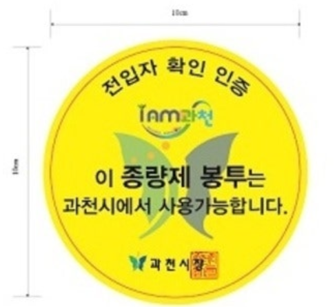 인증 스티커