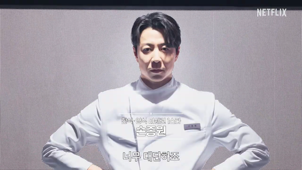 흑백요리사2