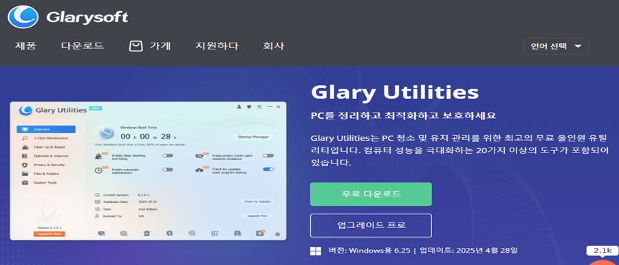Glary Utilities사진