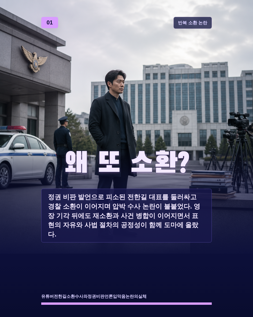 왜 또 소환?