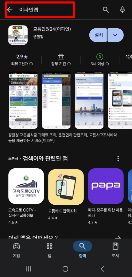 경찰청 이파인 과태료