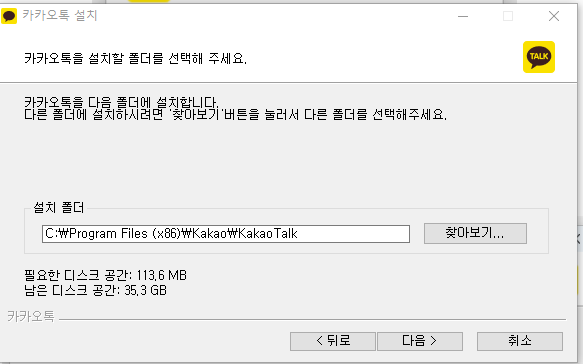 카카오톡 PC 버전