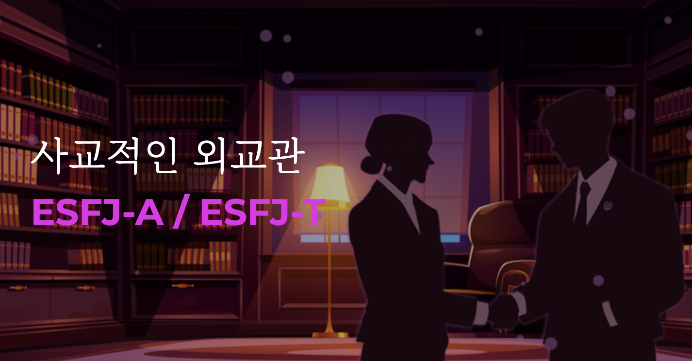 MBTI 궁합 : 친구 연인 최고 최악의 궁합(+2023)