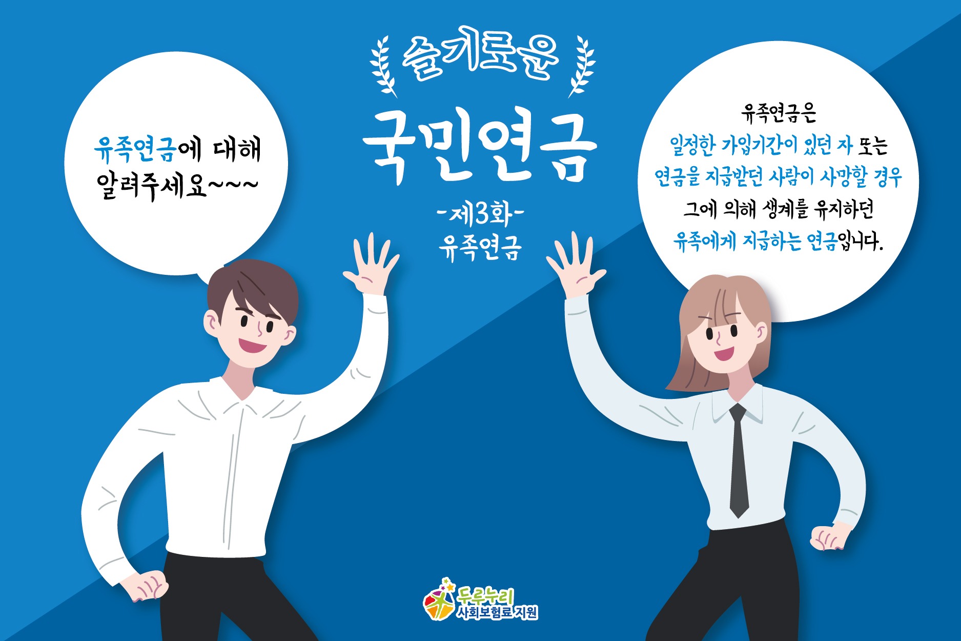 유족연금 조건