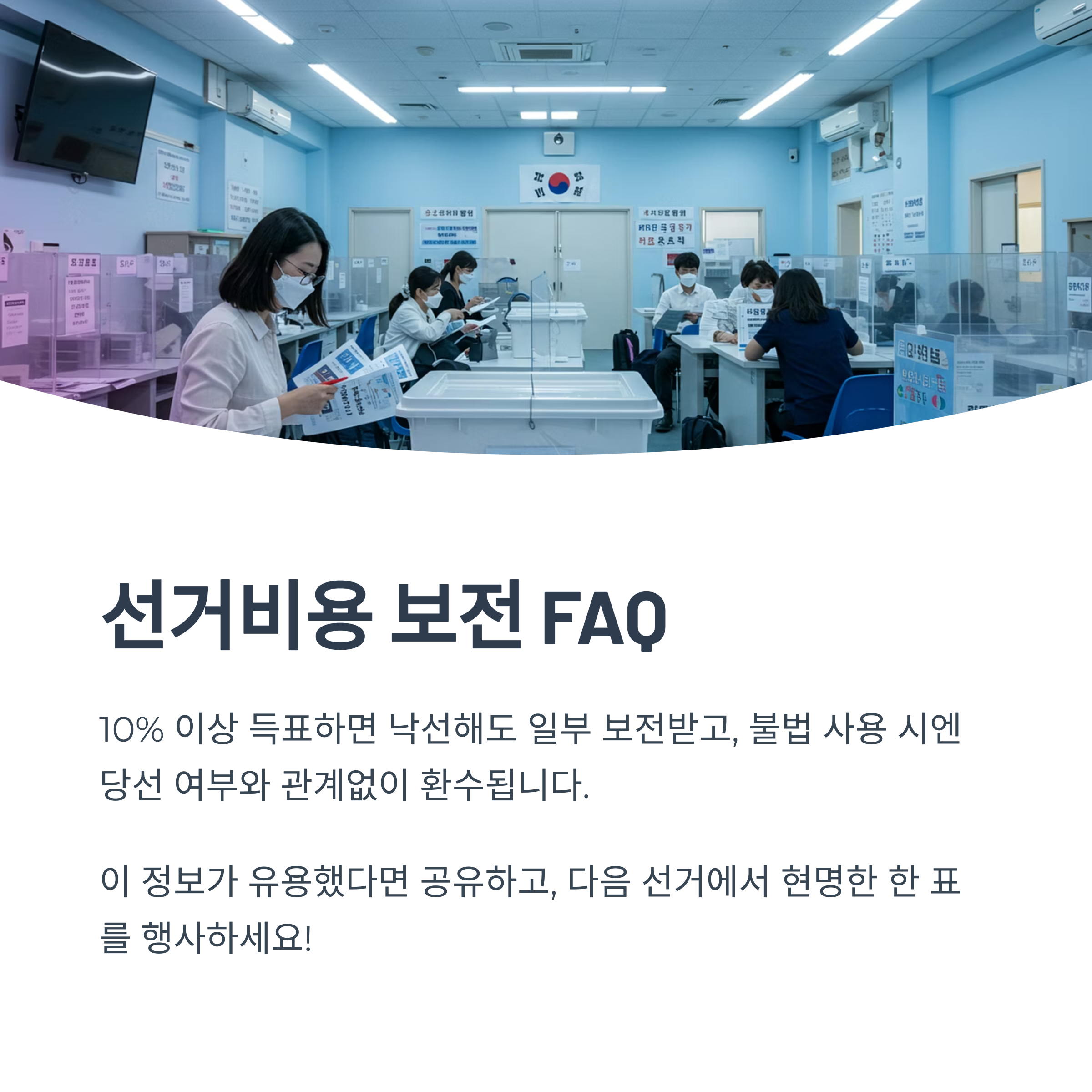 대선 후보가 선거에 쓰는 돈은 어디서 나와요?