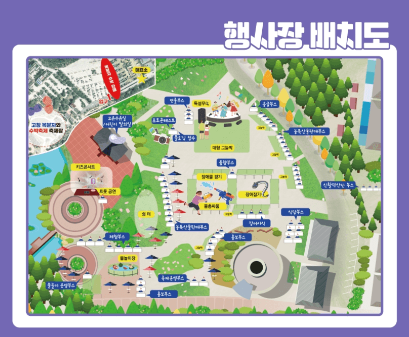 고창 수박축제 행사배치도
