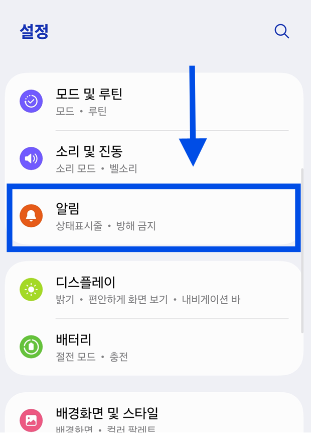 방법 2: 알림 메뉴 찾기