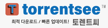토렌트 인기순위 추천