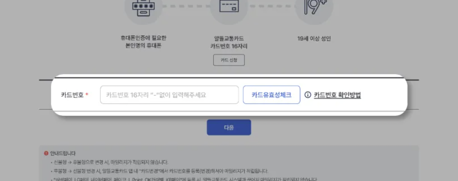 알뜰교통카드 신청