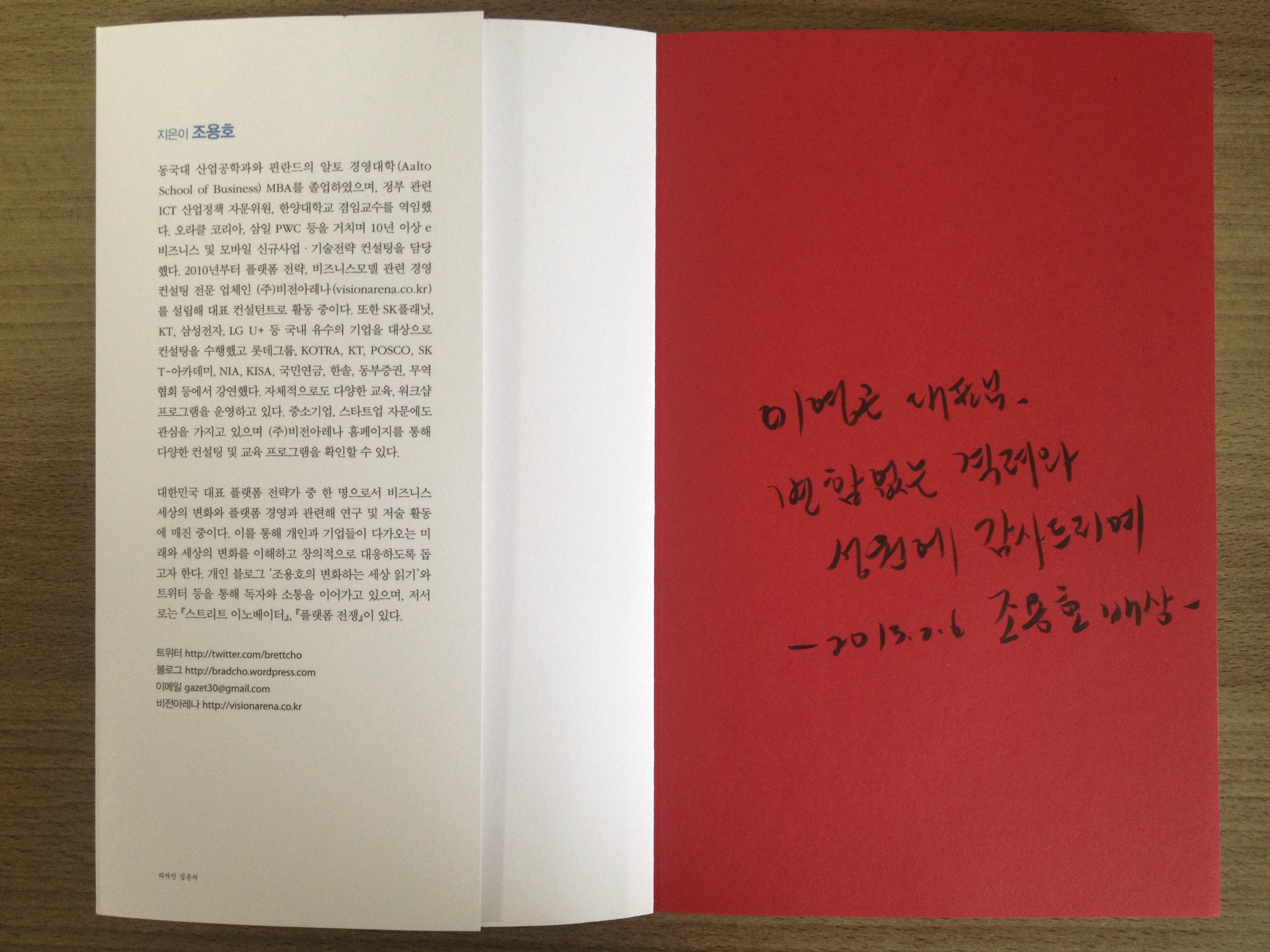 조용호의 '당신이 알던 모든 경계가 사라진다' 독서후기
