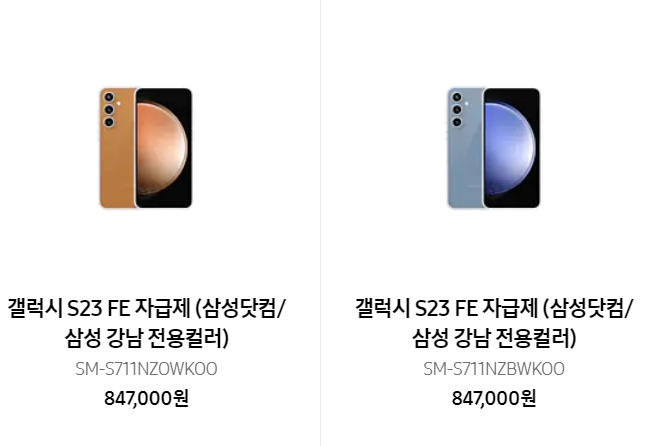 갤럭시 S23 FE 색상