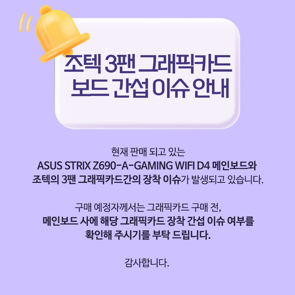 조텍 3팬 그래픽카드 보드 간섭 이슈 안내