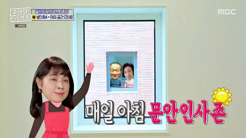 구해줘홈즈 고양시 일산서구 덕이동 최강 옆집 하우스 매물 가격 및 구조 인테리어 리모델링 소개