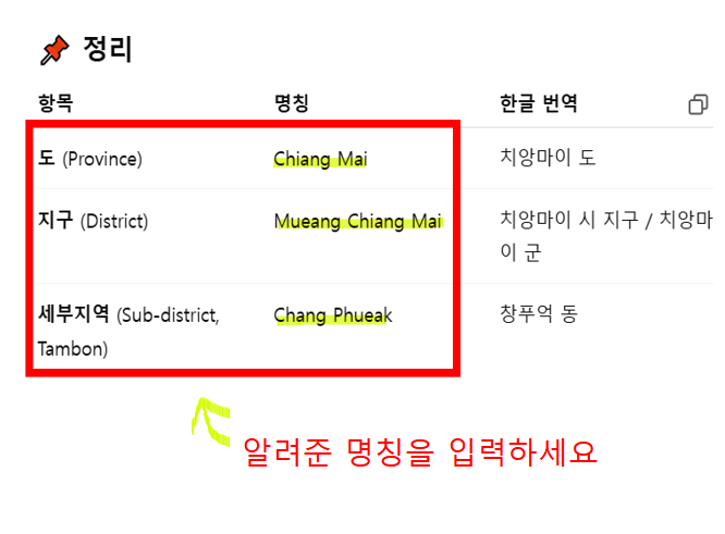 챗GPT로 태국 '도, 지구, 세부지역' 찾는법 3