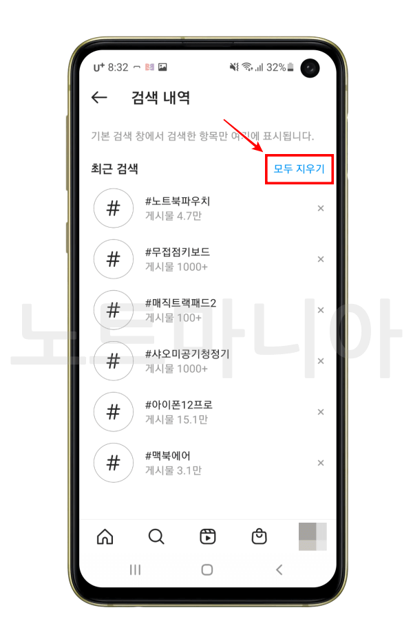인스타그램 검색내역 삭제하기