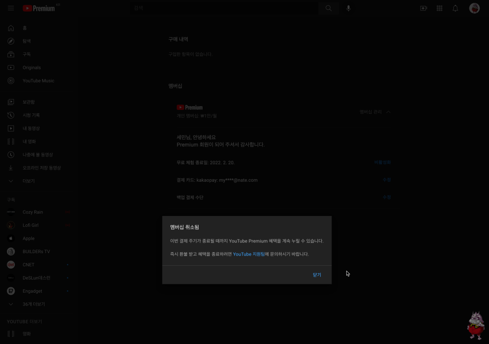 유튜브 프리미엄(뮤직) 해지 방법, 프리미엄 페이지에서 꼭 확인해보기