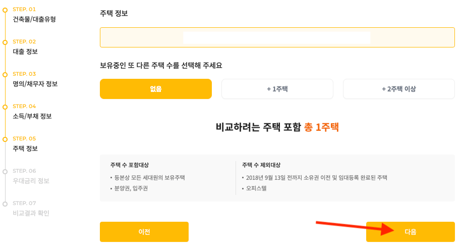 주택 정보 선택하기