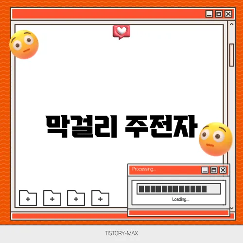 막걸리 주전자