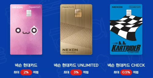 넥슨+현대카드+신규발급+이벤트+대상카드