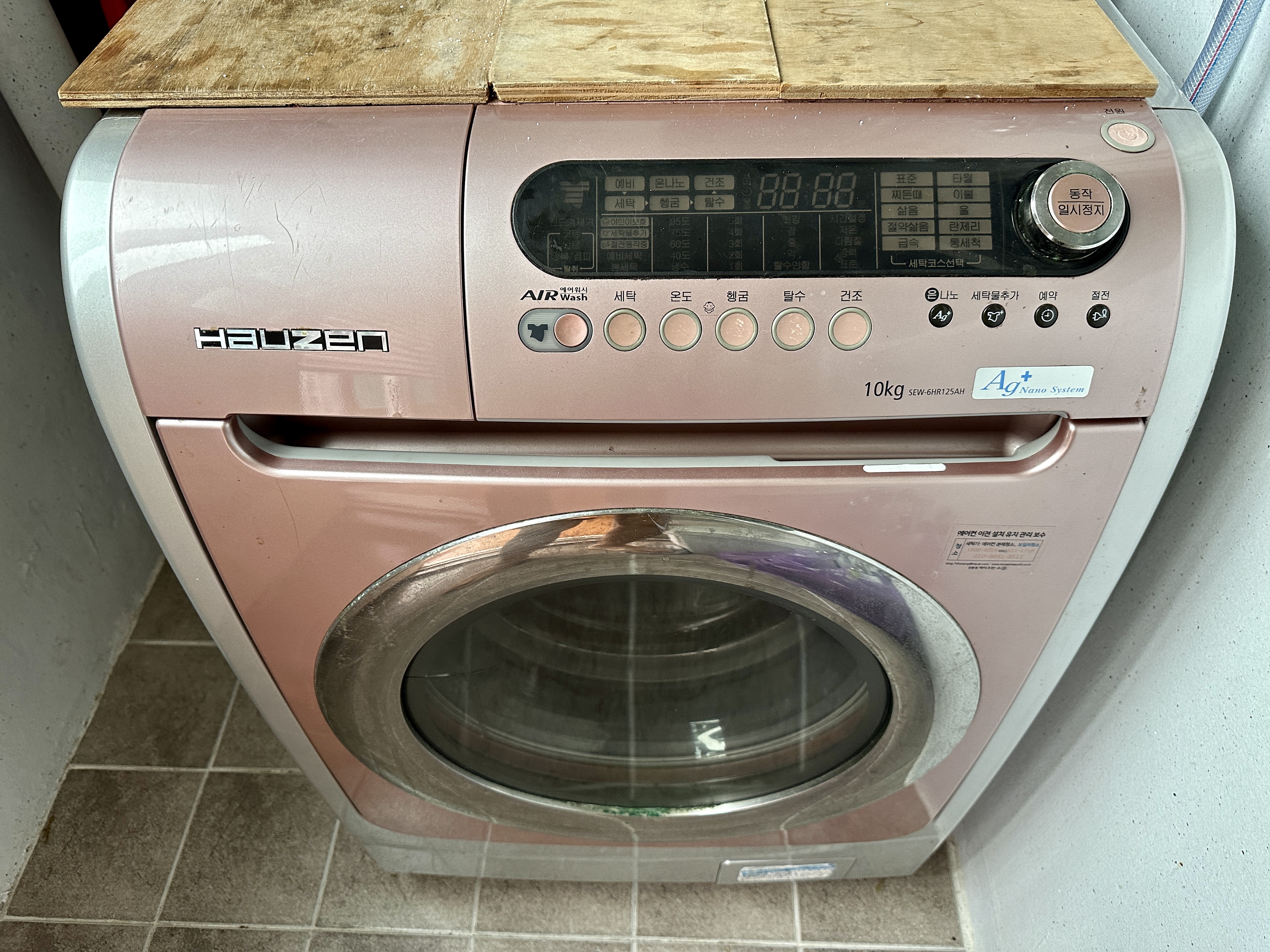 세월의 흔적이 많이 묻어있는 하우젠 세탁기