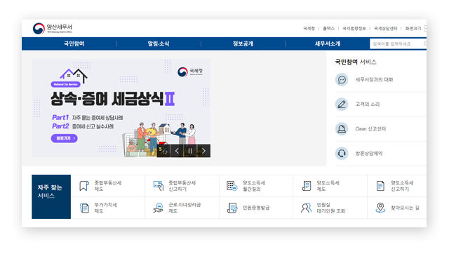 양산세무서민원실전화번호위치주차업무시간-이미지3
