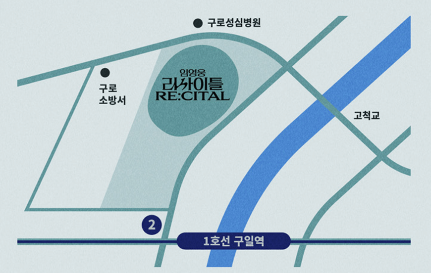 임영웅 콘서트 예매 리사이틀 티켓팅 오픈일, 가격, 주차 안내